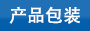 可松式尼龍扎帶包裝參數(shù)