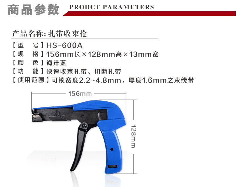 扎帶槍參數、尺寸圖片